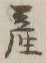 글자 産