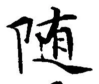 已定位随