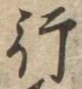 行 위치 확인됨