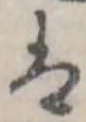𛂣 위치 확인됨