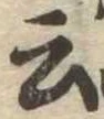 云 위치 확인됨