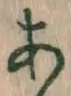 글자 あ