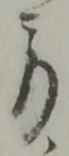 方の位置