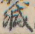 減 위치 확인됨