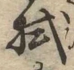 拭 위치 확인됨