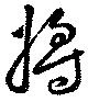 将 위치 확인됨