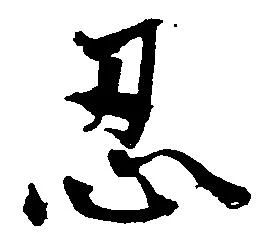 忍 위치 확인됨