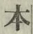 글자 本