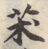 Đã định vị 𦬸