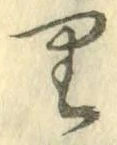 글자 り