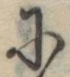 𛂋 위치 확인됨