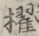 櫂 위치 확인됨