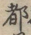 都 위치 확인됨