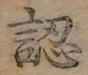 已定位認