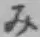 글자 み