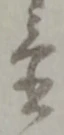 置 위치 확인됨