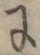 𛂌 위치 확인됨
