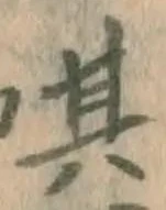 文字其