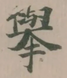 位置 確認된 舉