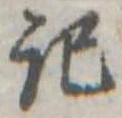 記 위치 확인됨