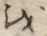 Đã định vị 𛄚