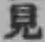 字見