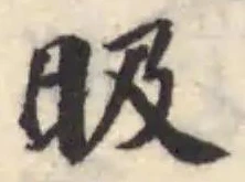 昅 위치 확인됨