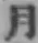 Character 月