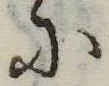 Đã định vị 𛂋