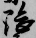 隈の位置