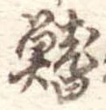 鰭 위치 확인됨