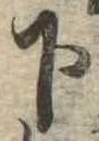 下 위치 확인됨