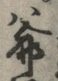 爺 위치 확인됨