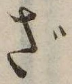 ざの位置