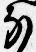 𛂁の位置
