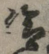 㐌定位給