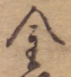 Located 金