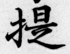提 위치 확인됨