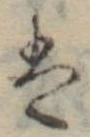 Đã định vị 𛂣
