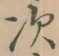 글자 次