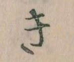 き 위치 확인됨