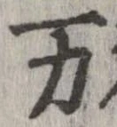 位置 確認된 未指定