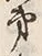 文字第