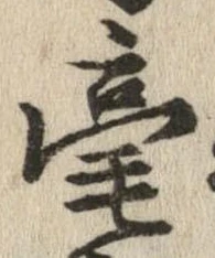 毫 위치 확인됨