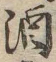 酒 위치 확인됨