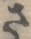 さ 위치 확인됨