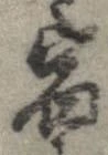 位置 確認된 宿