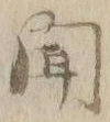글자 聞