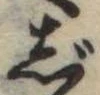 Đã định vị じ