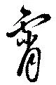 霄 위치 확인됨